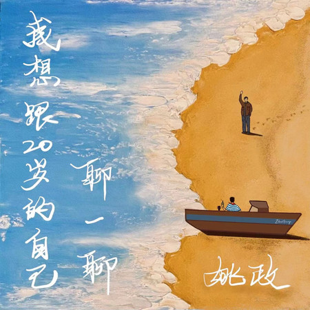 姚政