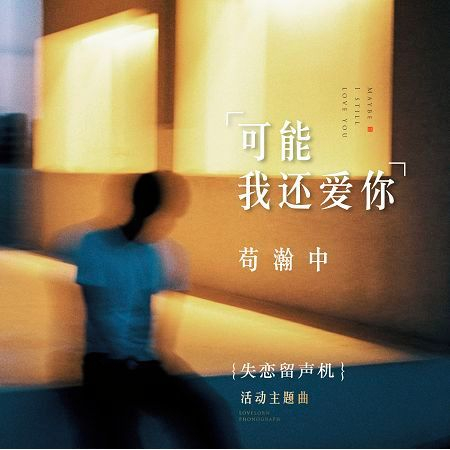 苟瀚中