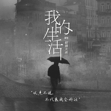 轻烟大叔
