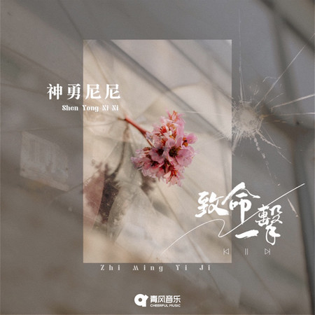 神勇尼尼