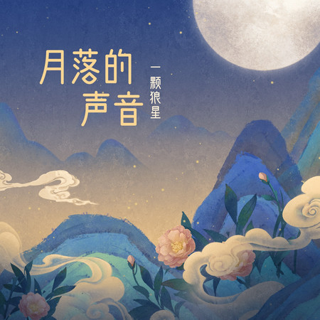 一顆狼星