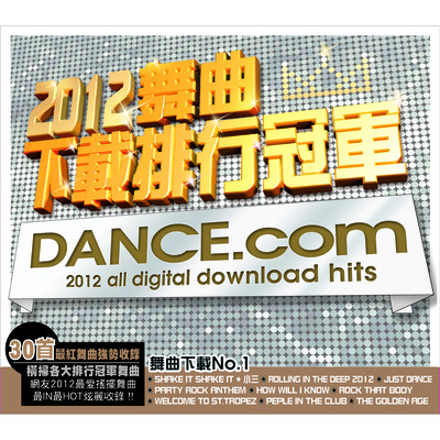 2012舞曲下載排行冠軍