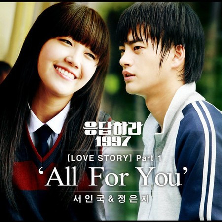 Seo In Guk, Jeong Eun Ji