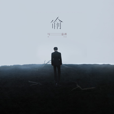馬嘉祺