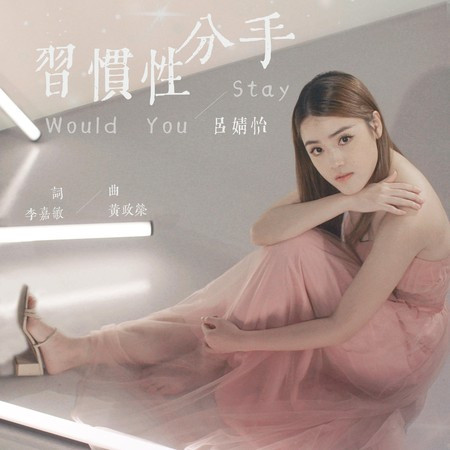 呂婧怡