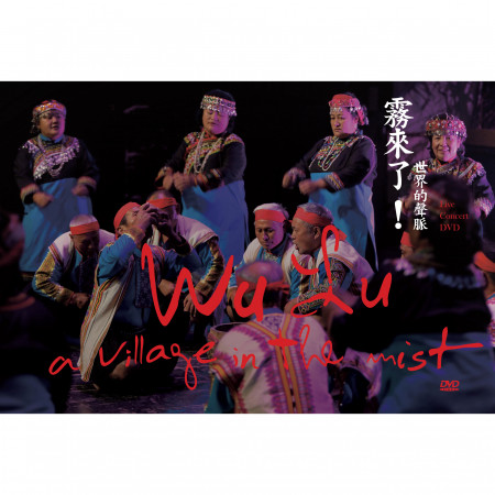 布農傳統音樂團