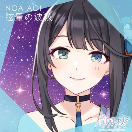 蒼唯 Noa(CV.早見 沙織)