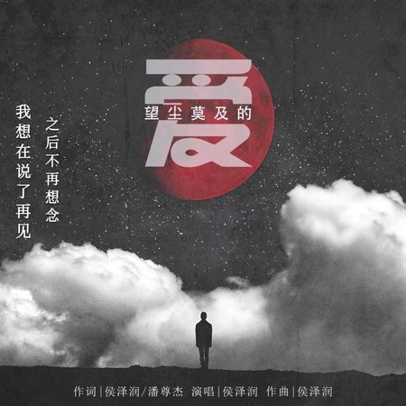 侯泽润