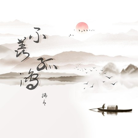 拂言