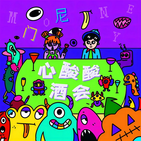 門尼