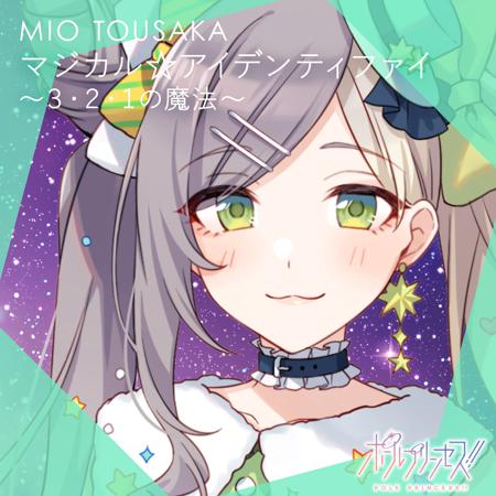 東坂 MIo (CV. 小倉 唯)