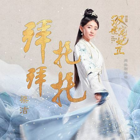 梁潔