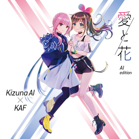 花譜 & Kizuna AI