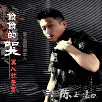 陳玉建