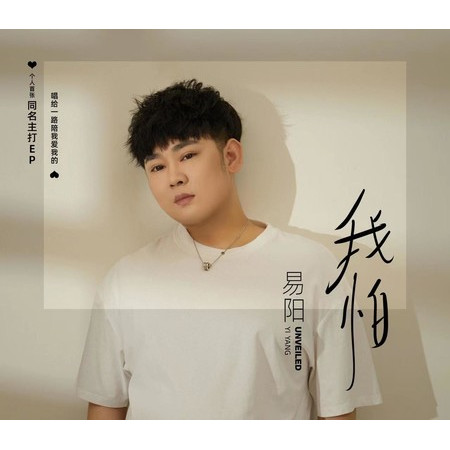 易陽