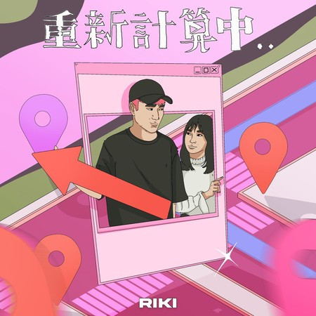 RIKI & KUNG 龔敬文