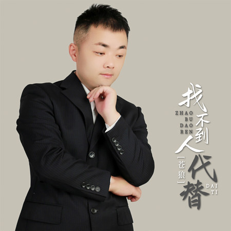 苍狼