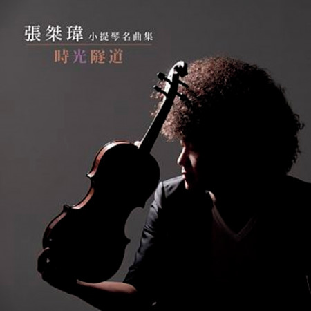 張桀瑋