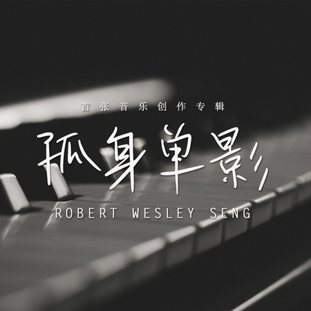 Robert Wesley Seng