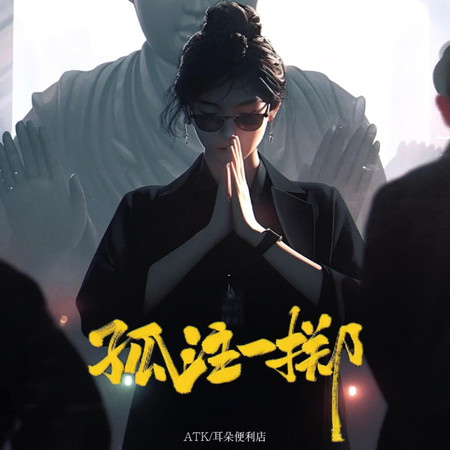 ATK, 耳朵便利店