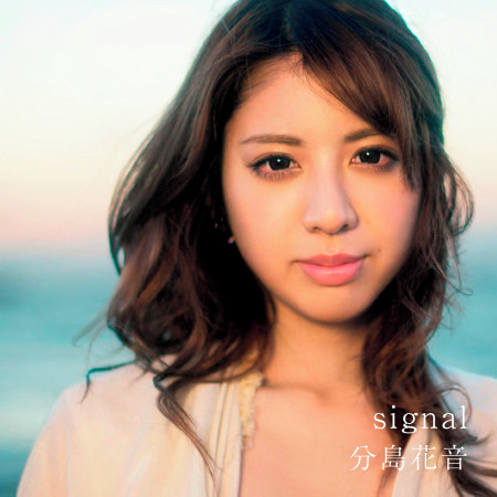 分島花音