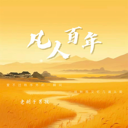 老胡子男孩