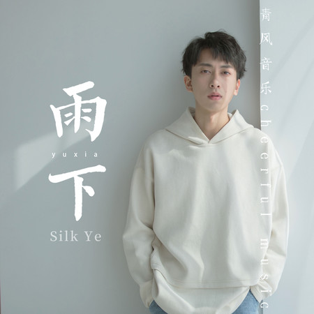 Silk Ye