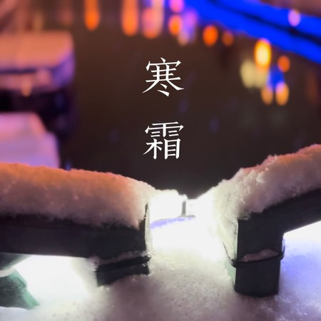 呂宜瑾