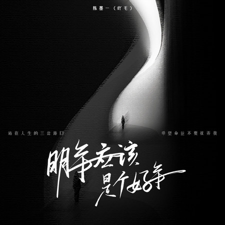 陳墨一（吖毛）