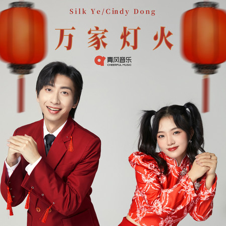 Silk Ye, Cindy Dong
