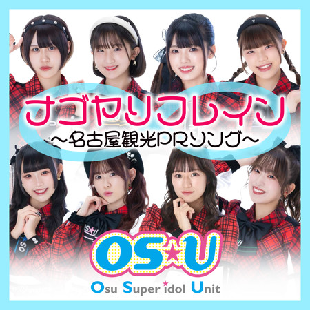 OS☆U