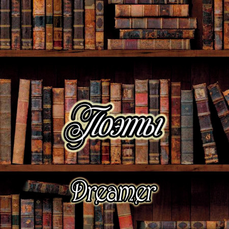 Dreamer