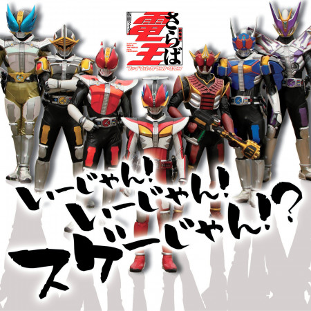 仮面ライダー電王