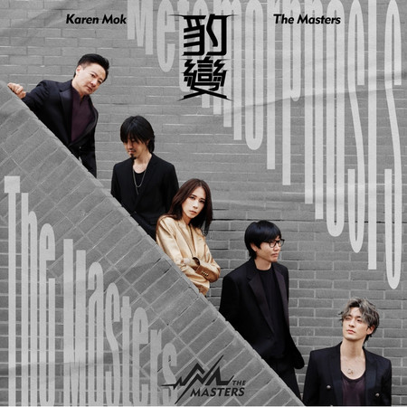 莫文蔚/Karen Mok&The Masters