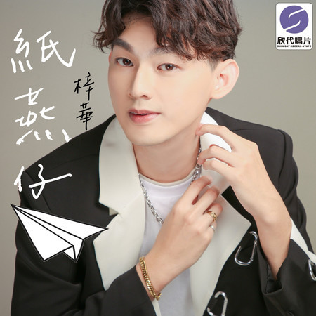 梓華