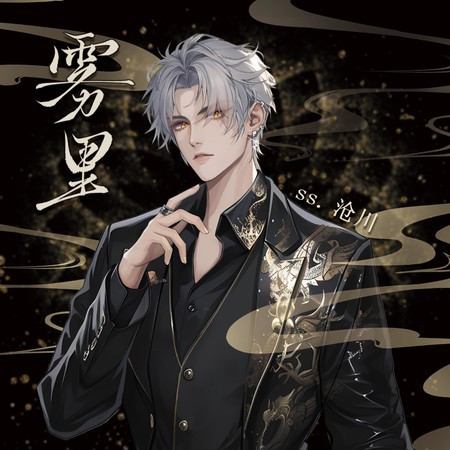 ss.沧川