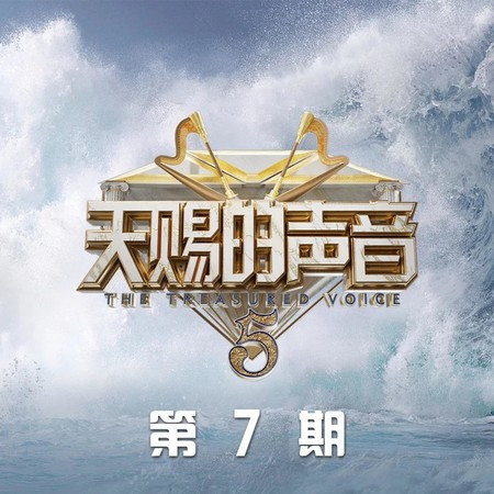 陈楚生, 姚晓棠, A-Lin, 吉克隽逸, 杨坤, 王赫野, 王睿卓, 张碧晨, 武艺, 陈冰, 赵磊