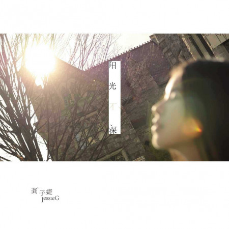 龔子婕
