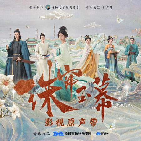 張靚穎, 計聽然, 希林娜依高, 摩登兄弟劉宇寧, 汪蘇瀧