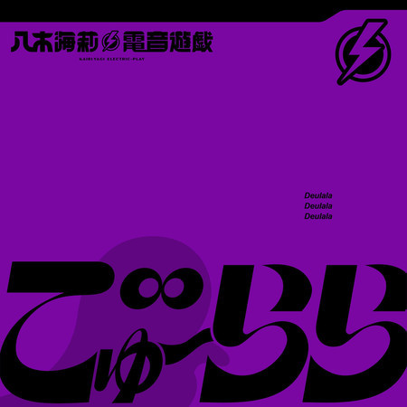 KAIRI YAGI ELECTRIC-PLAY, Kairi Yagi