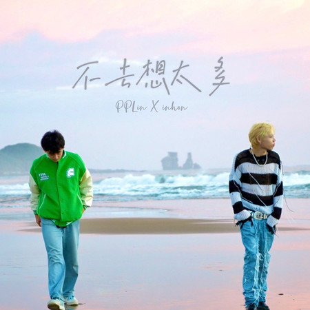 INHON, PPlin 林芃逸