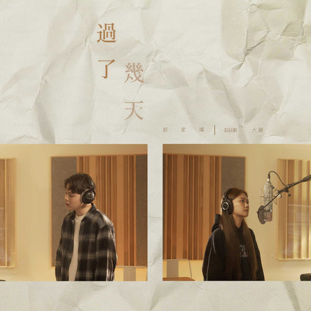 郭家瑋, DIOR大穎