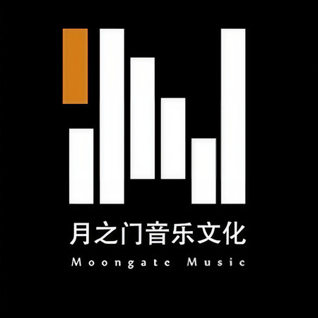 月之門音樂文化