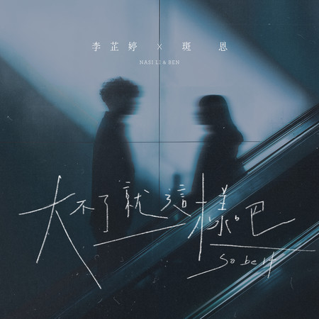 李芷婷, 斑恩Ben