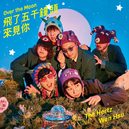 許瓊文, The Hertz