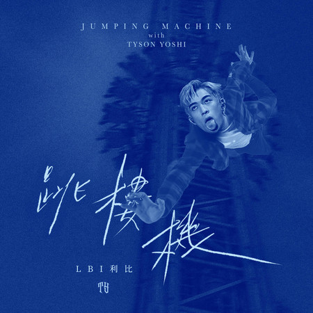 LBI利比, Tyson Yoshi