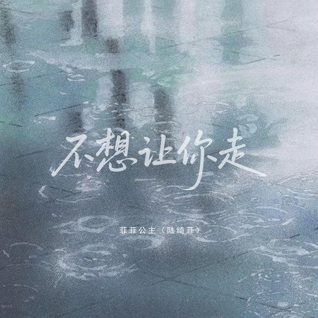 菲菲公主（陸綺菲）