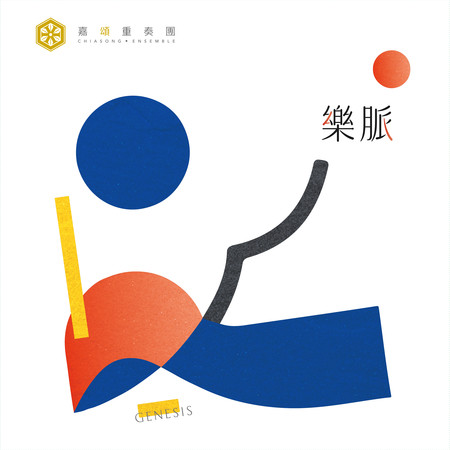 簡晟軒、楊元碩、東京佼成管樂團