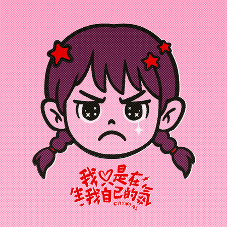 幽靈水晶 CRYXTAL
