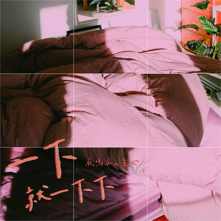 蕨鳴子, 童心Valentina